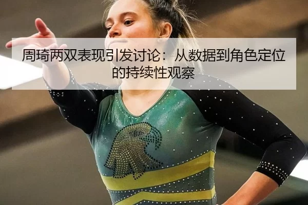 zhou-qi-liang-shuang-biao-xian-yin-fa-tao-lun-cong-shu-ju-dao-jue-se-ding-wei-de-chi-xu-xing-guan-cha-2-208.jpg